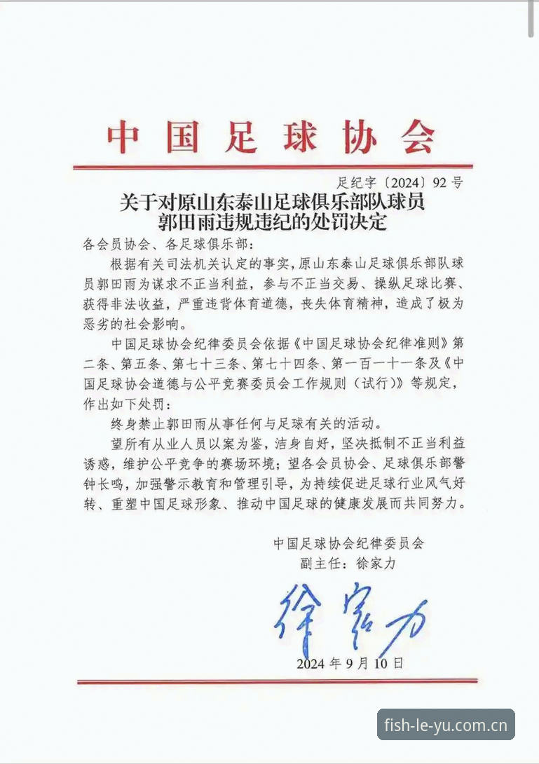 乐鱼体育官网登录评测 揭秘足协第三批禁足名单:65人涉案背后的中国足球乱象